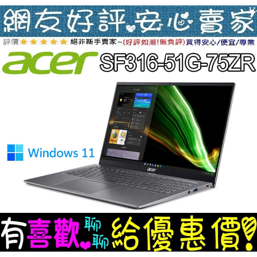 🎉聊聊享底價 acer SFX16-51G-75ZR 銀 i7-11390H RTX3050Ti SwfitX