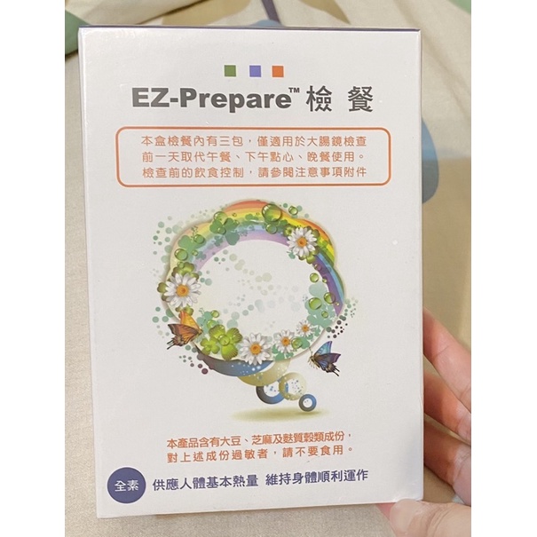 ez prepare 檢餐(低渣飲食、大腸鏡檢查前餐點）