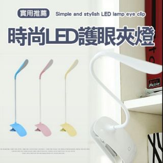 LED謢眼書桌夾燈_L73
