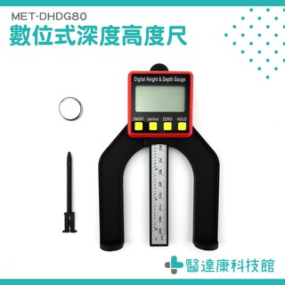 醫達康科技館 數位式深度高度尺 專業型木工電子數顯深度尺 木工鋸片高度 調整測量工具 木工深度規DHDG80