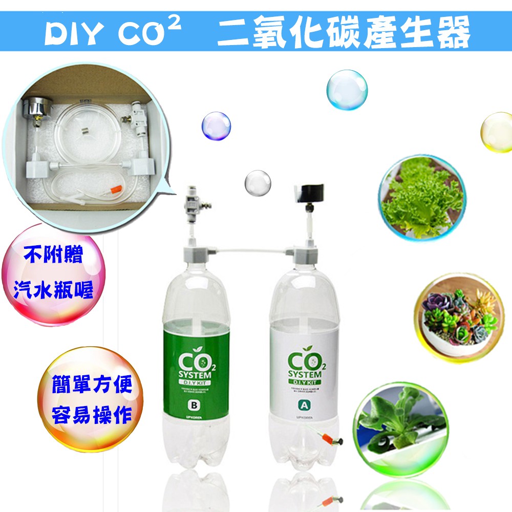 植物生長專用二氧化碳產生器植物養分co2 Diy 蝦皮購物