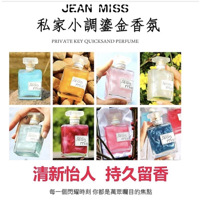 (現貨）Jean miss perfume 小城伊香/私家小調香水50ml