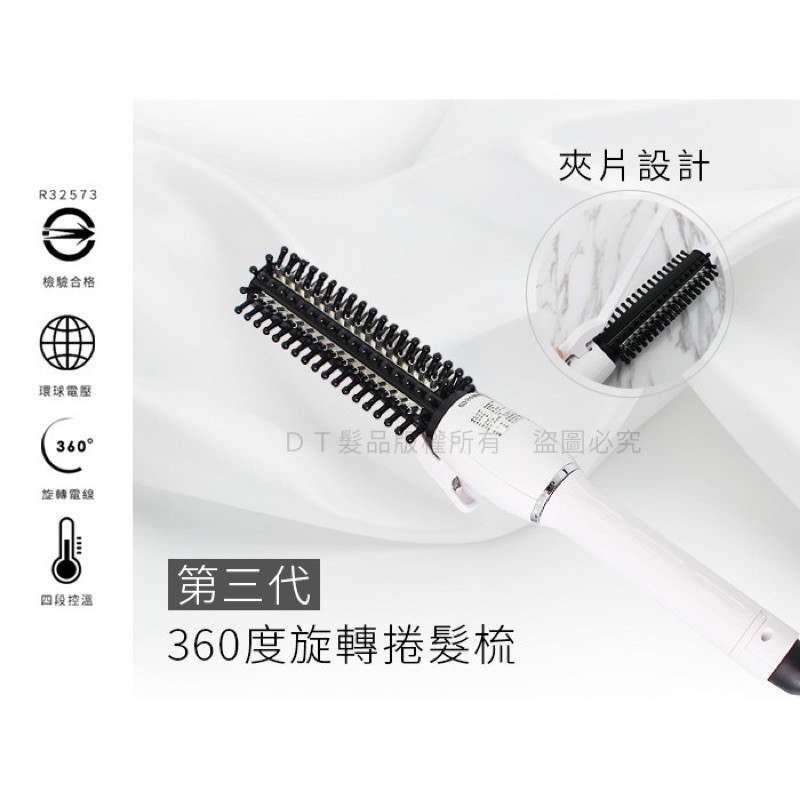 轉售 Fodia 富麗雅 第三代 雪花白 360度旋轉電棒 捲髮梳 電棒梳