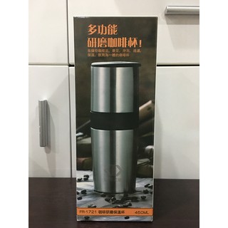 FRANCASINO FR-1721 多功能研磨咖啡杯 咖啡研磨保溫杯 研磨 咖啡機
