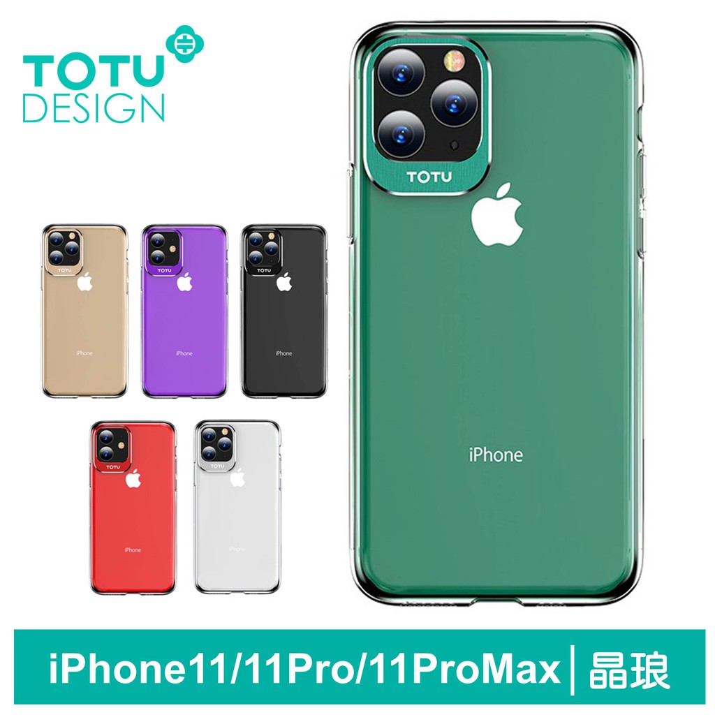 TOTU iPhone 11/11 Pro/11 Pro Max 手機殼防摔殼保護殼金屬圈硬殼 晶琅系列 拓途