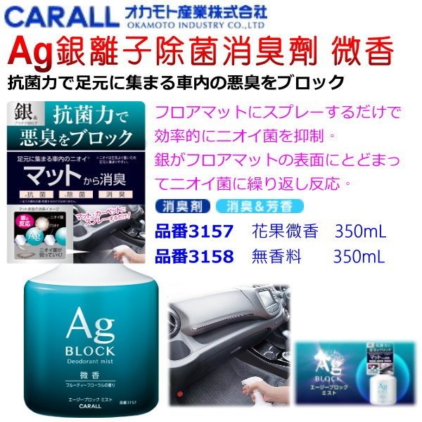 和霆車部品中和館 日本carall 自動車車內地毯 絨布專用ag銀離子除菌消臭噴劑日本製花果微香品番3157 蝦皮購物