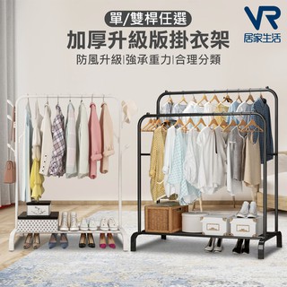 臺灣出貨 (單桿,雙桿)耐重落地曬衣架 110公分 衣櫥衣帽架 含稅可統編 299 免運【VR居家生活賣場】