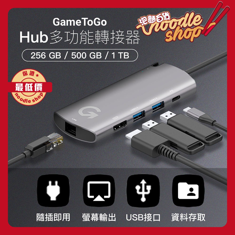 GameToGo Hub 多功能轉接器 250GB Hub Mac變Win10 蘋果電腦 雙系統轉接器