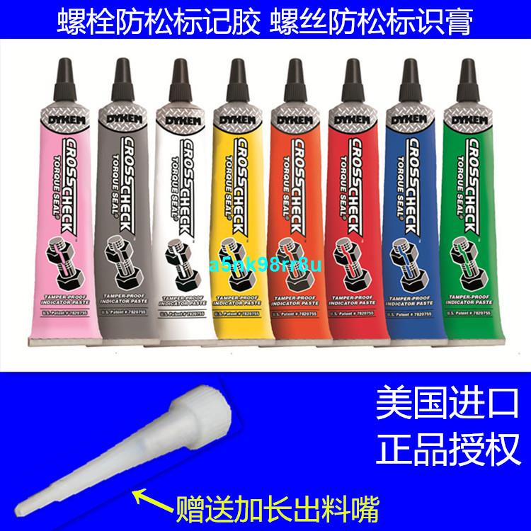 特惠 Dykem Cross Check螺栓防松標記膠螺絲扭矩校驗防拆防篡改標識膏mthtzt2 00 蝦皮購物