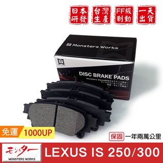 日本 夢思達 LEXUS IS200 IS250 IS300 後 來令片 剎車片 煞車片 剎車皮