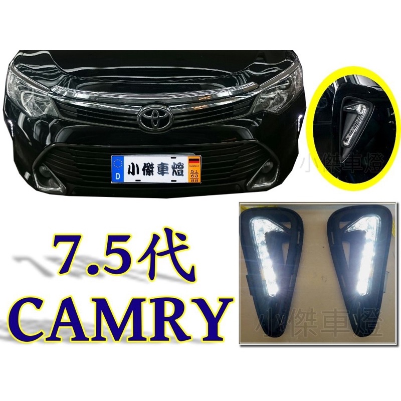 小傑車燈精品--全新 CAMRY 15 2015 年 7.5代 專用 晝行燈 日行燈 含框 保固2年