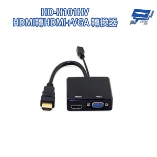 昌運監視器 HD-H101HV HDMI轉HDMI+VGA 轉換器 免電源
