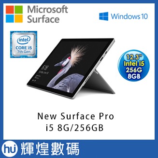 【256G】Microsoft New Surface Pro i5 8G Ram 贈原廠鍵盤 保固3年