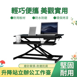 【12H快速出貨】站立式可升降電腦桌 桌上型 雙台升降桌 筆電桌 可移動辦公 升降工作臺