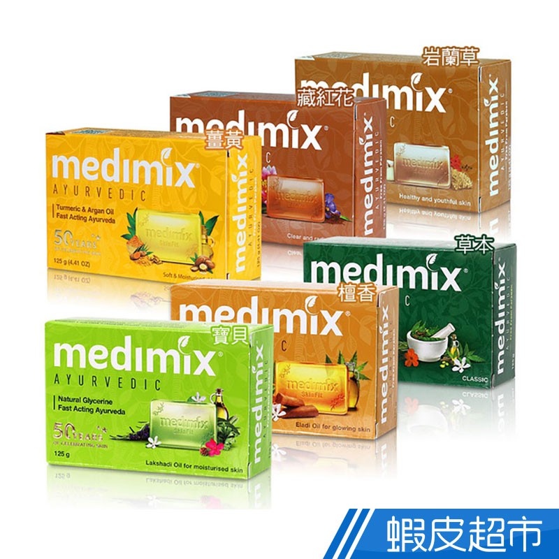 Medimix 印度綠寶石美肌皂 125g 現貨 蝦皮直送