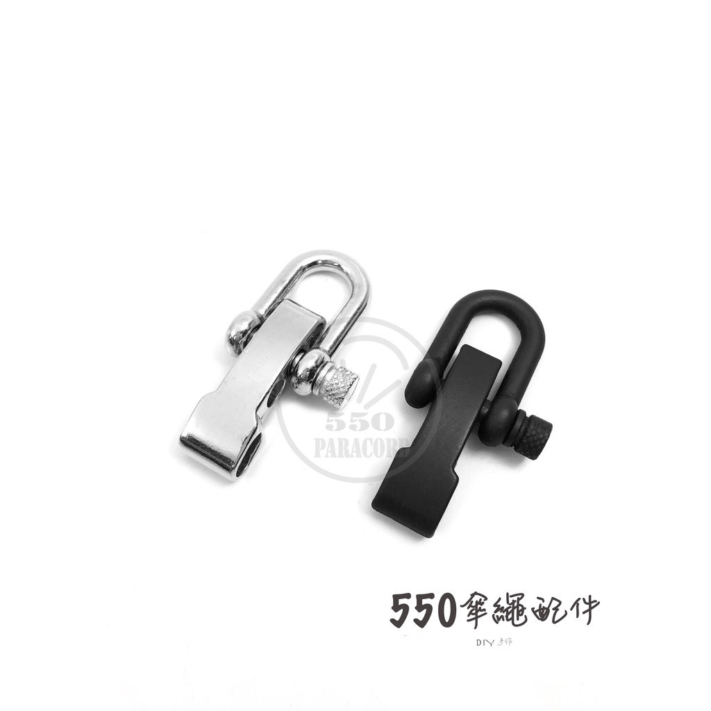 （550傘繩） U型三孔調節扣|金屬調節扣|小款馬蹄扣