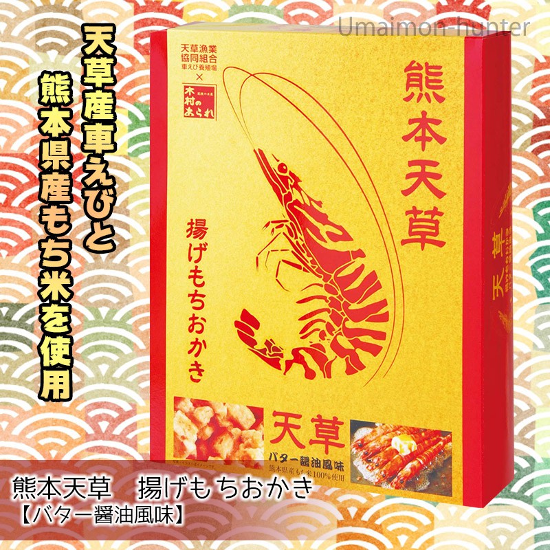 日本零食 現貨 木村熊本天草天草揚げ餅蝦米果九州名產160g 禮盒 異國零嘴輕鬆buy 蝦皮購物