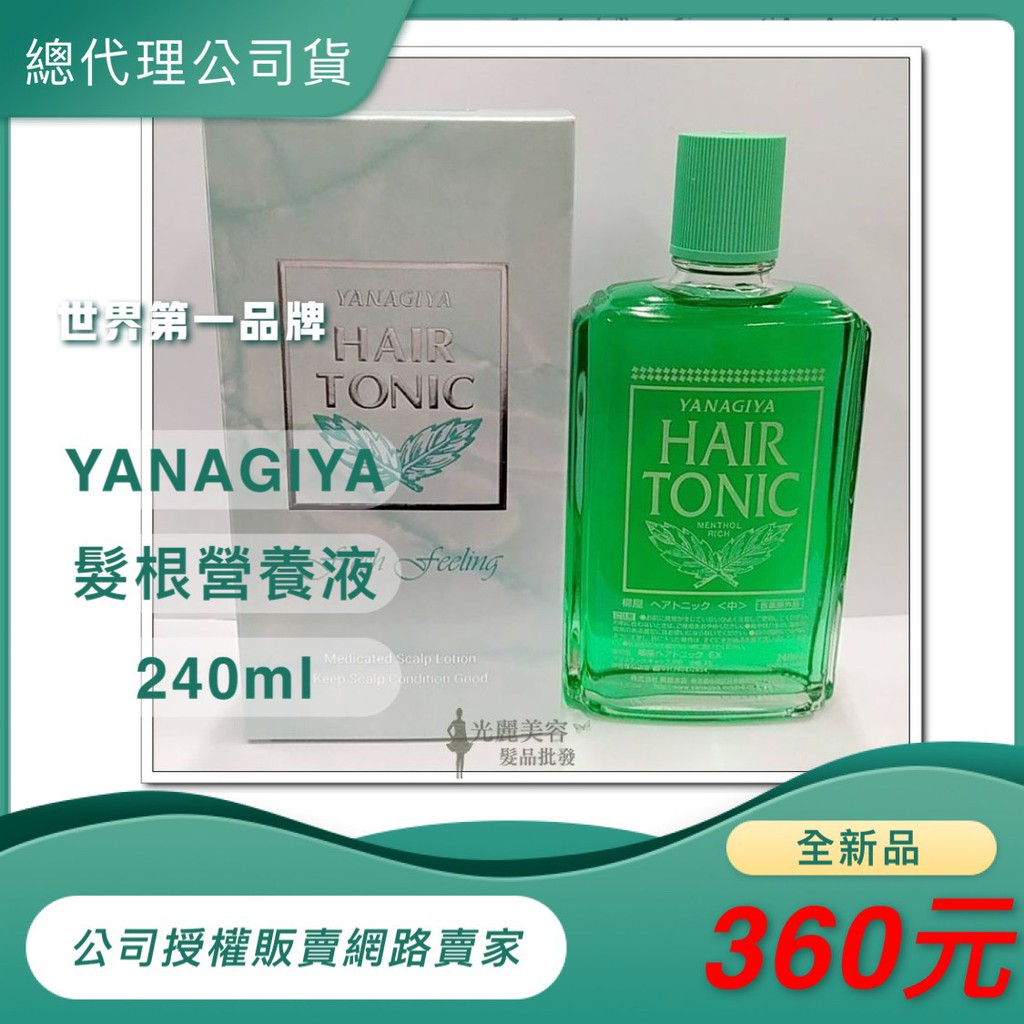 台灣公司認證安心網路賣場 髮根營養液 養髮水 日本柳屋 雅娜蒂 YANAGIYA 240ml   頭皮水