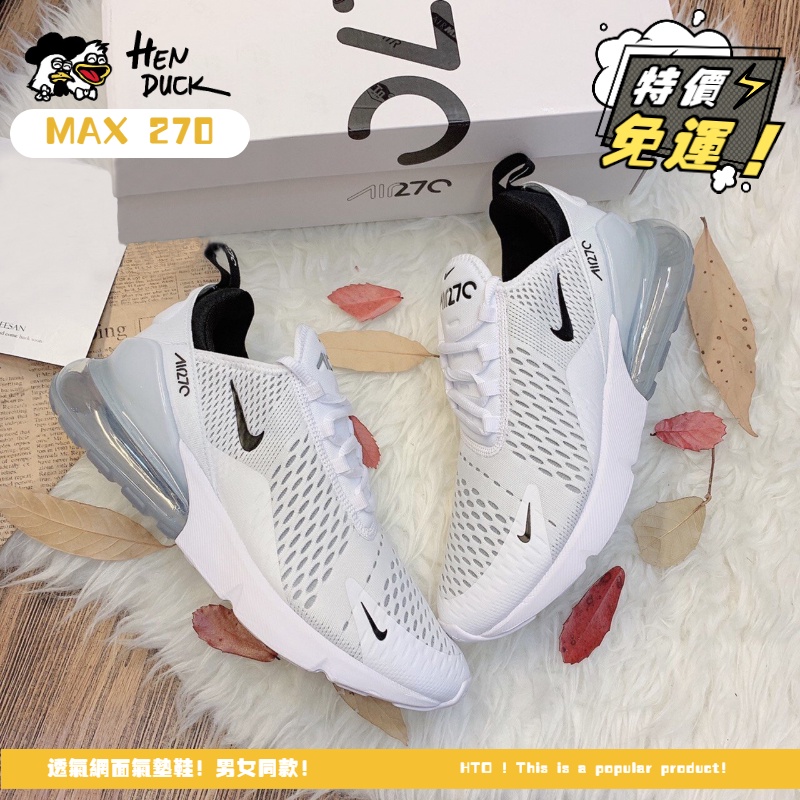 韓國代購 Nike air max 270 網面 白色 黑白 透氣 休閒鞋 運動鞋 全掌氣墊 輕便 跑步鞋 男女同款