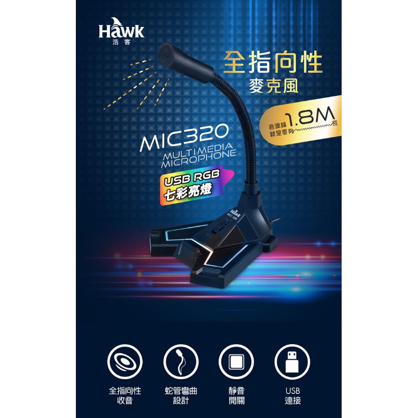 【S03 筑蒂資訊】含稅 Hawk USB RGB發光電競麥克風MIC320 03-MIC320BK