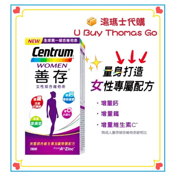 好市多Costco/ Centrum 善存 女性綜合維他命 280錠