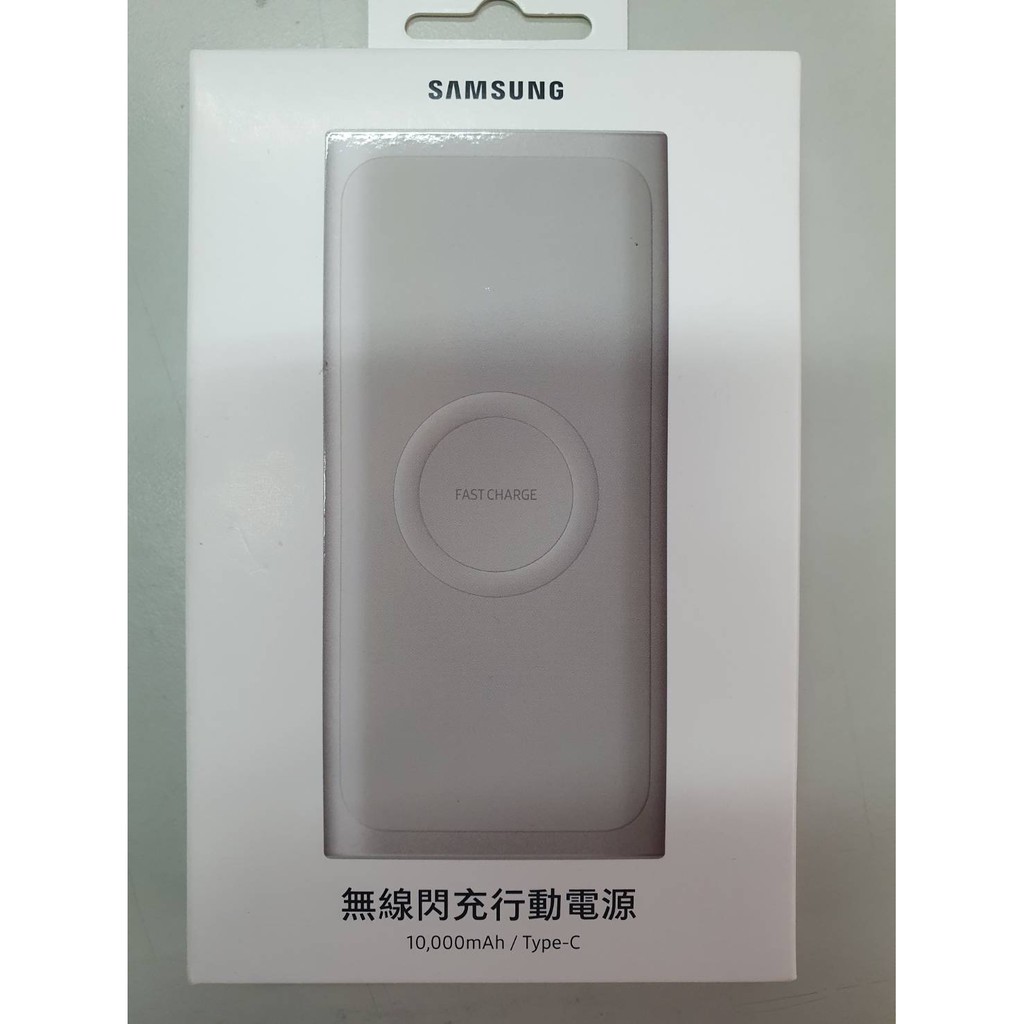 SAMSUNG無線閃充行動電源 (EB-U1200）1萬mAh/Type C