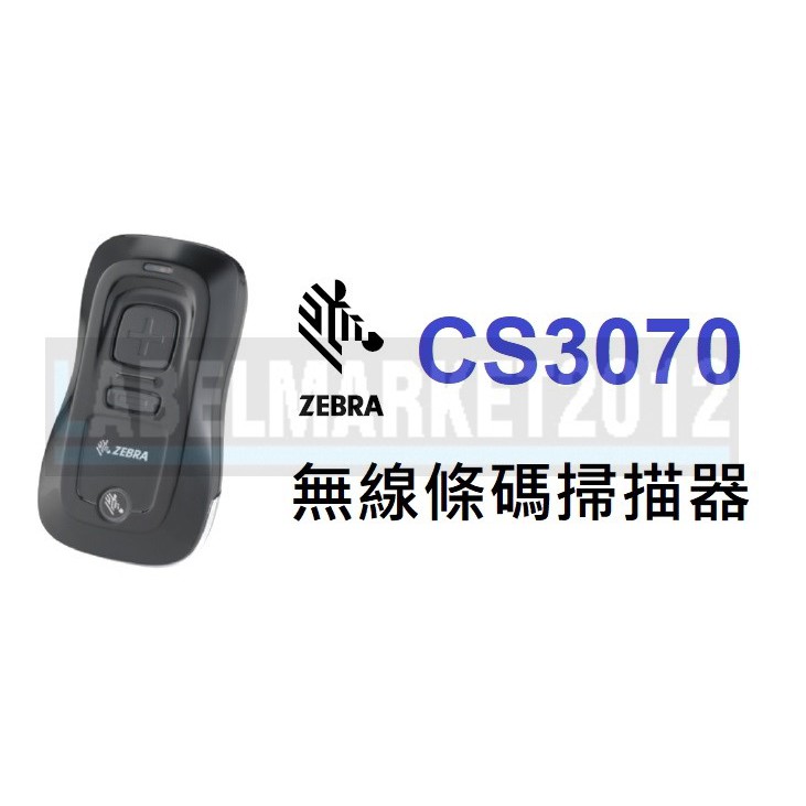 Zebra CS3070 無線條碼掃描器 ipad ios Android