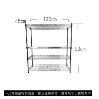 【我塑我形】免運 120 x 45 x 90 cm萬用鐵力士鍍鉻四層收納架 鐵架 收納架 置物架 鐵力士架 鞋架 四層架