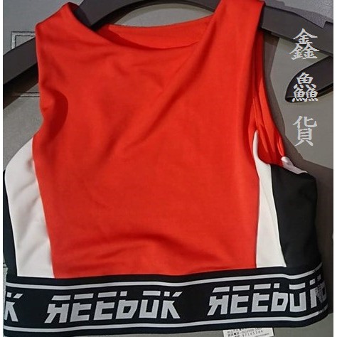 2019 五月 REEBOK WOR MEET YOU THERE BRALETTE 運動 背心 紅黑白 DU6679