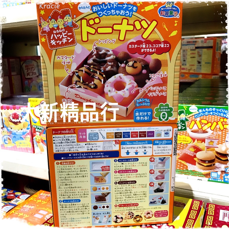 ［大新精品行］日本原裝進口 知育菓子Kracie 創意DIY  甜甜圈小達人