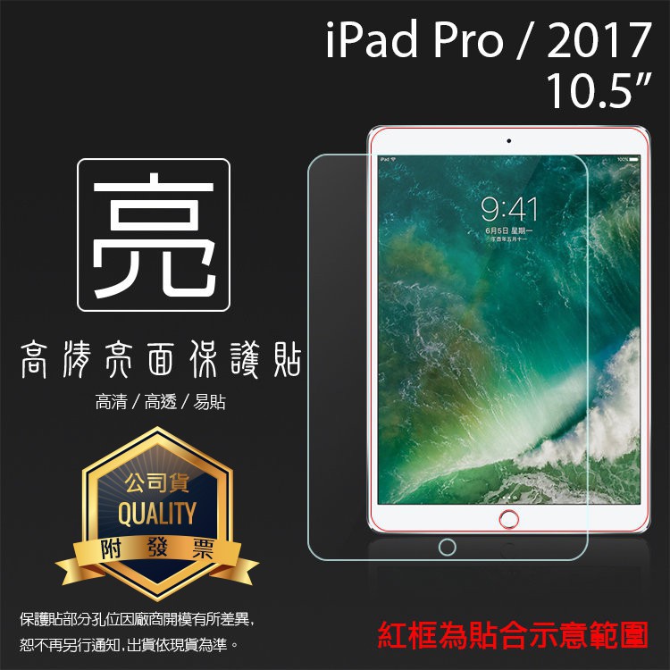 亮面螢幕保護貼 Apple iPad Pro 2017/Air3 2019 10.5吋 平板保護貼 軟性膜 亮貼 保護膜
