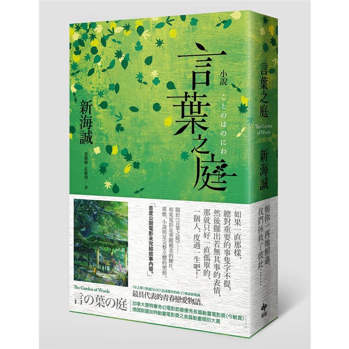 言葉之庭小說 新海誠 悅知文化 諾貝爾網路商城 蝦皮購物
