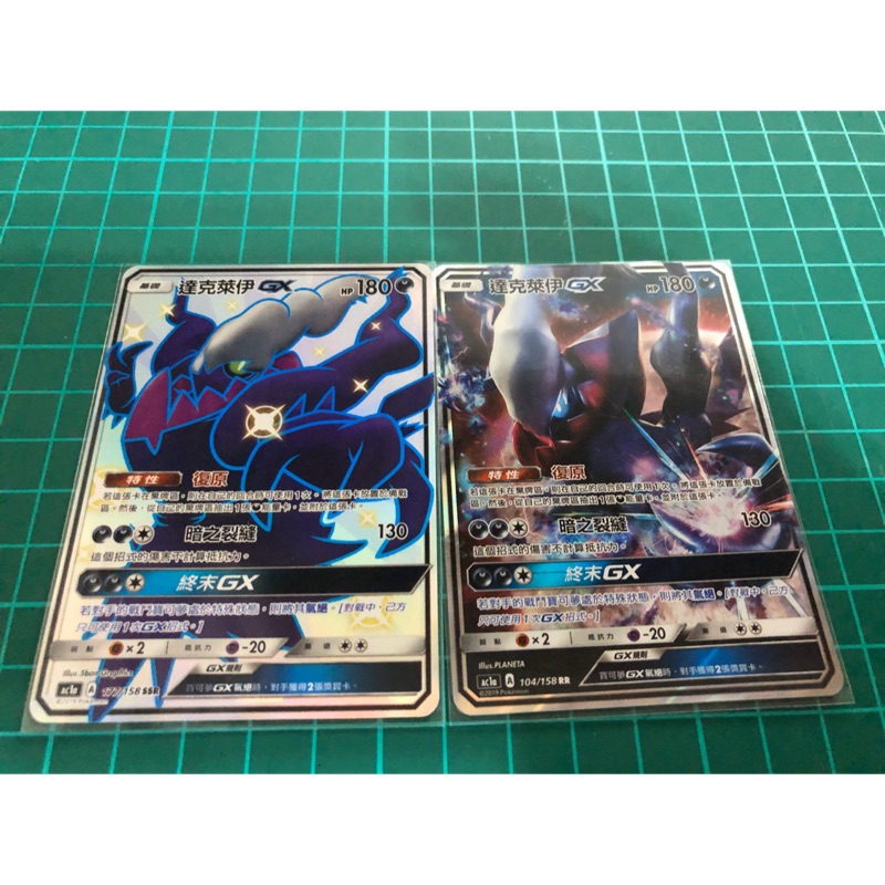 PTCG  達克萊伊色違+一般