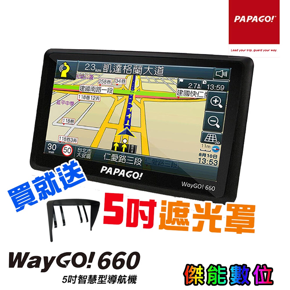 PAPAGO WayGO 660【贈好禮任選】5吋 衛星導航 GPS 區間測速 手持導航 270升級款