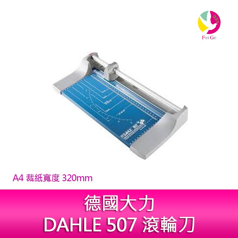 德國大力DAHLE 507 滾輪刀 切割長度320 mm 切割厚度0.8 mm