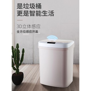 24小時出貨 自動感應垃圾桶 智慧垃圾桶 紅外線+觸碰感應開蓋垃圾桶 (充電式/15L) 經典白