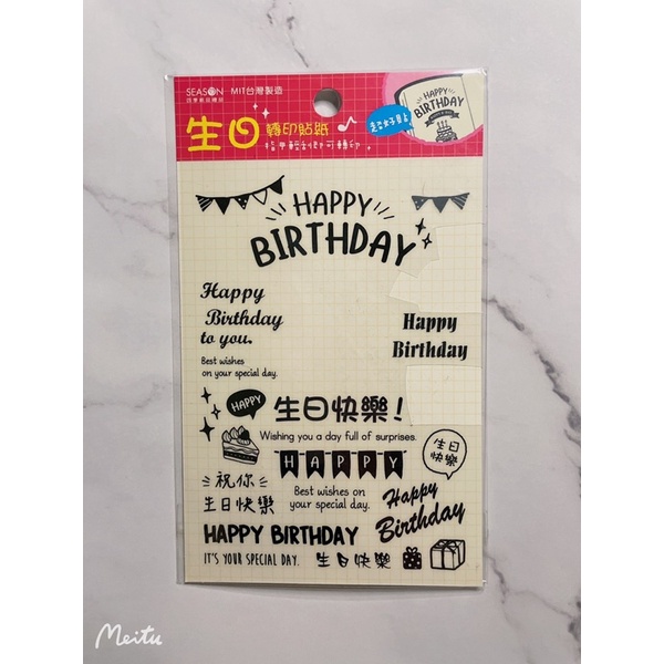 生日轉印貼紙 台灣製造（8成新）