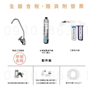 濱特 愛惠 EVERPURE 美國原裝 QL2 BH2 三道式淨水器 (吊片) (平輸) (含稅) ※請先參考賣家關於我