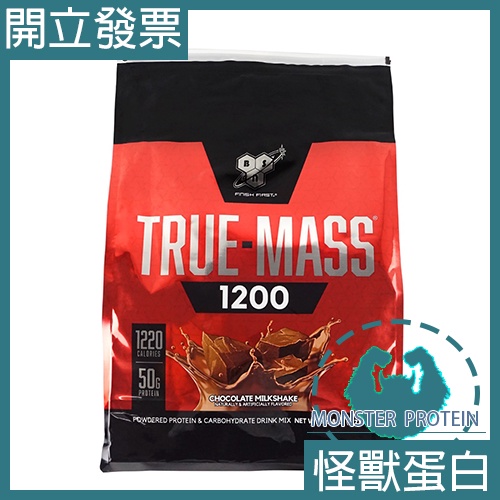 【現貨】BSN高熱量乳清 10.3磅 TRUE MASS 1200 高蛋白 乳清蛋白 蛋白粉 怪獸蛋白