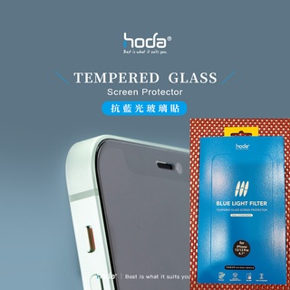 【 HODA 高清藍光玻璃貼系列】 IPHONE 12 13 14 PRO MAX MINI 滿版玻璃貼 抗藍光滿版玻璃