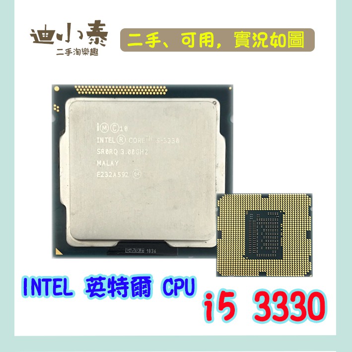 INTEL 英特爾 CPU i5-3330 i5-3350p