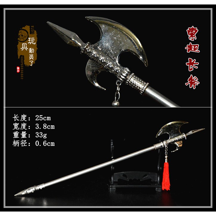 1 6中國古代三國兵器武器模型水滸索超長斧大鉤斧板斧兵人配件 蝦皮購物