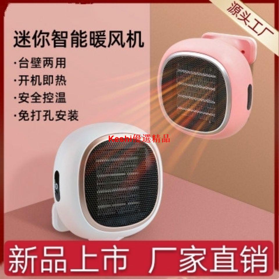 【臺灣熱賣】2020新款迷你暖風機家用小型浴室速熱壁掛式小電取暖器--Keshi優選精品