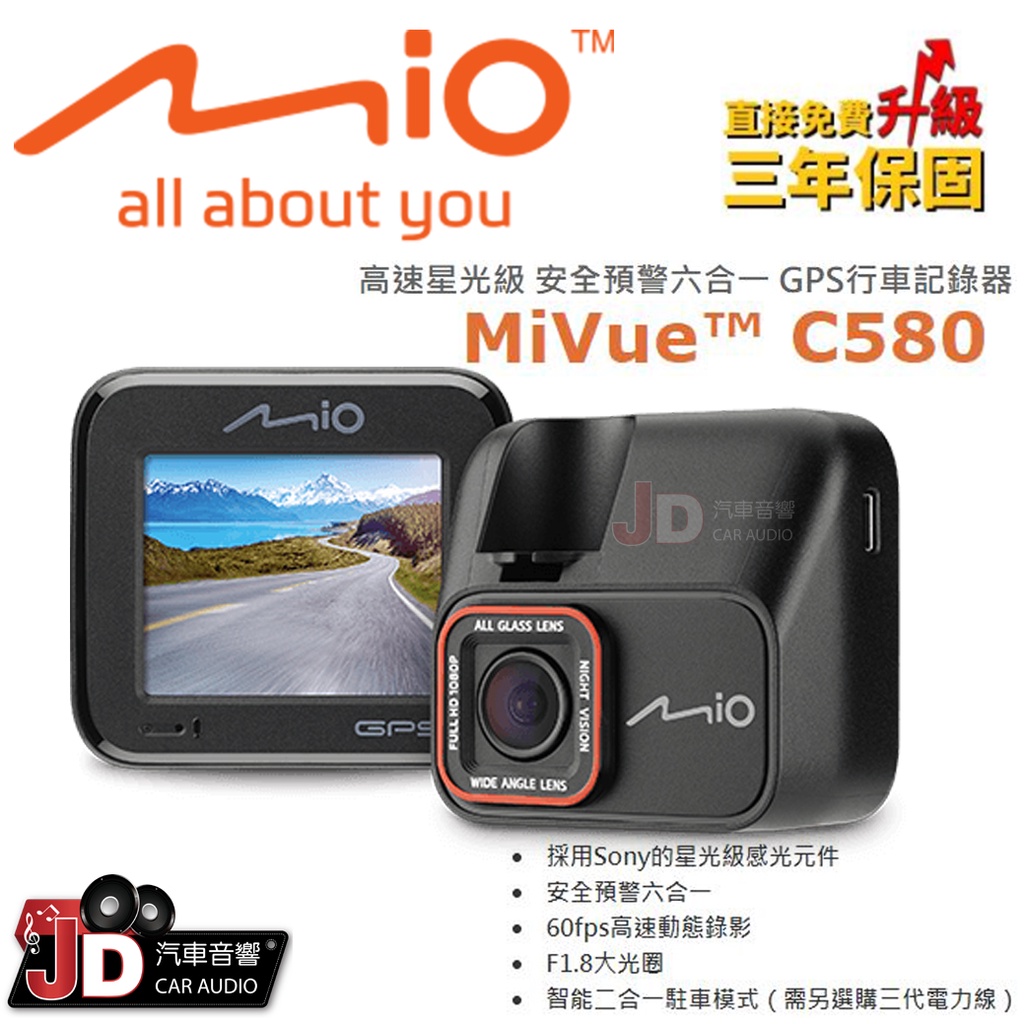 【JD汽車音響】MIO MiVue™ C580 高速星光級 安全預警六合一 GPS行車記錄器 Sony的星光級感光元件