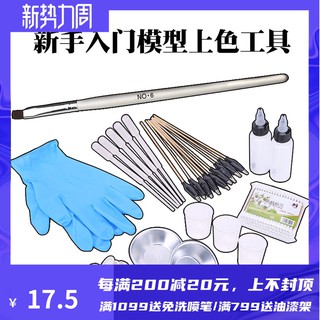 *5號模具館* 高達模型上色套裝噴塗調色輔助防護手套工具新手入門模型噴漆組合