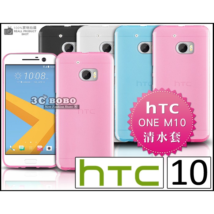 [190-免運費] HTC 10 透明清水套 塑膠殼 塑膠套 全透明保護套 全透明保護殼 保護殼 透明 黑色 藍色 粉色 白色 手機殼 HTC10 5.2吋 HTC M10 旗艦機 五月天 代言 殼