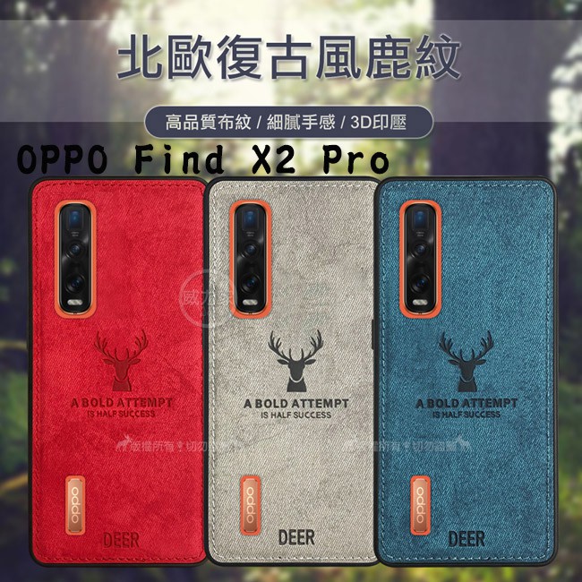 威力家DEER OPPO Find X2 Pro 北歐復古風 鹿紋手機殼 保護殼 有吊飾孔 背蓋