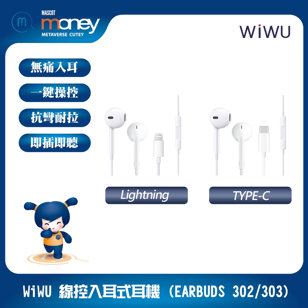 WiWU 線控入耳式耳機(EARBUDS 302/303)/Lightning/TypeC/蘋果耳機/副廠/有線耳機