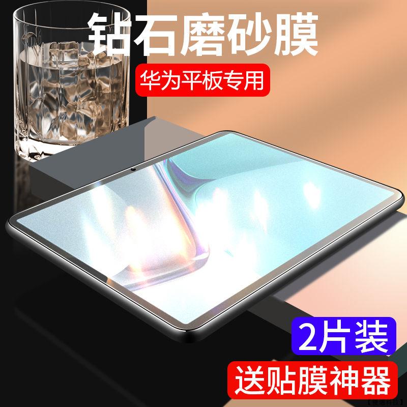 華為 MatePad 10.95/10.8/10.4/10.1寸 M5 耀榮平板 玻璃貼 保護貼 鋼化貼 螢幕貼 保護貼