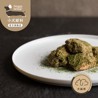 【DoggyWillie小犬威利】舒肥水浴香鮭200g 3入組 貓狗冷凍鮮食 解凍即食